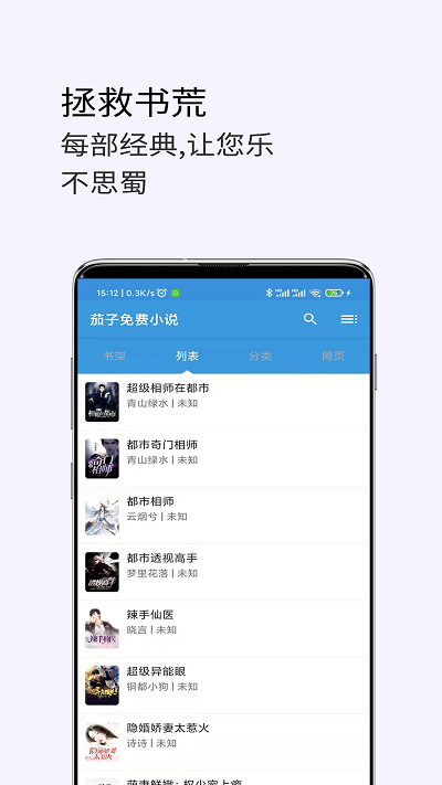 茄子免费小说app  v1.0图3