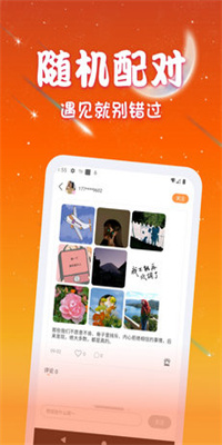 速聊交友安卓版  v1.0.1图3