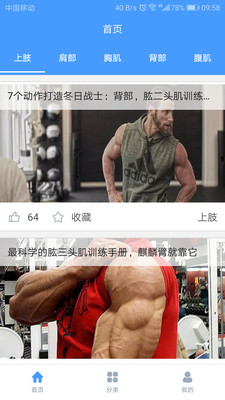 明升健身  v3.4.0图4