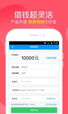 神龙贷手机版  v1.0图2