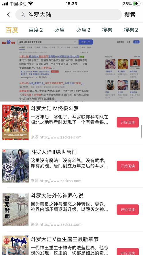 换源搜书大师app官网