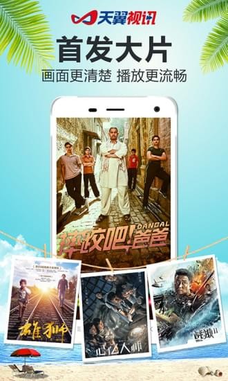天翼视讯app下载安装  v5.5.2.8图2