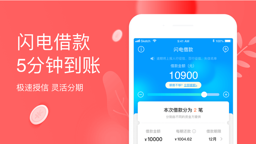 来分期借钱app下载最新  v5.3.0图3