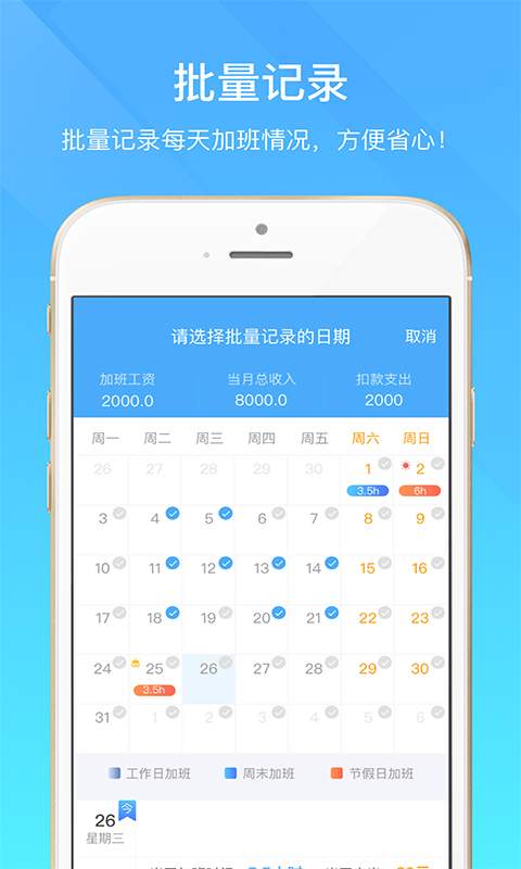 加班日记  v1.0.2图4