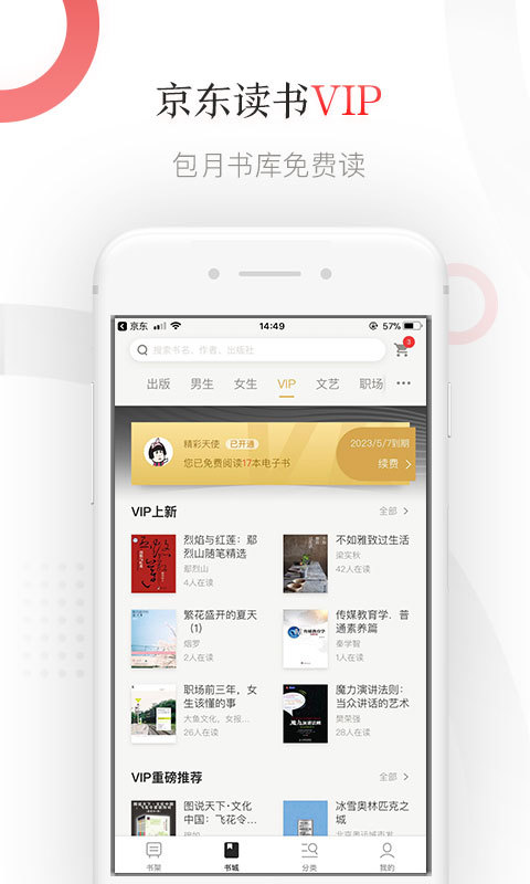 京东读书官网  v1.15.1图1