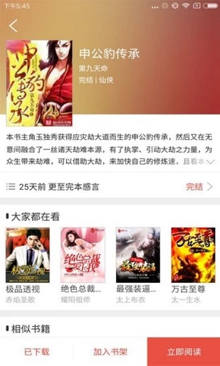 胖子追书官方下载最新  v4.6图3