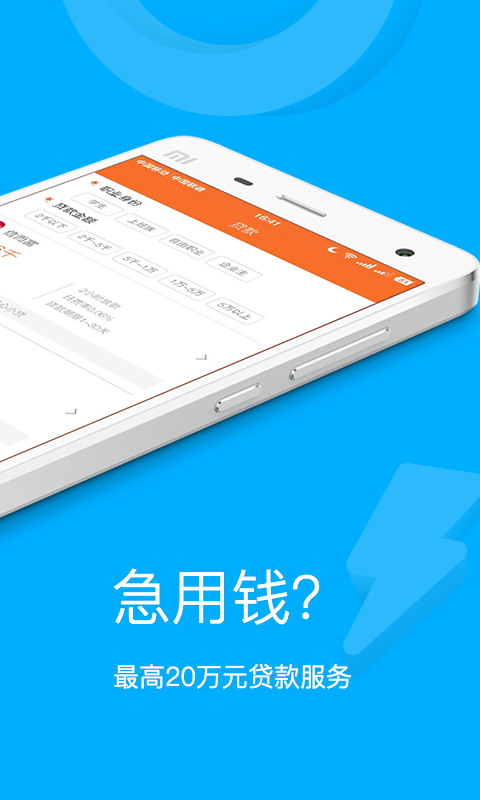 闪电快贷app下载安装  v1.0.8图4