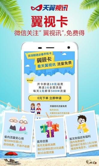 天翼视讯app下载安装