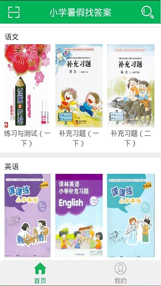 小学暑假答案  v6.7.13图1