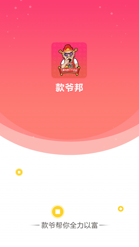 款爷邦app贷款平台  v2.0.0图2