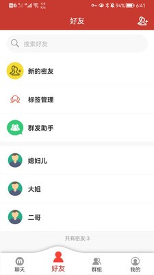 糖果密聊  v1.0.1图3