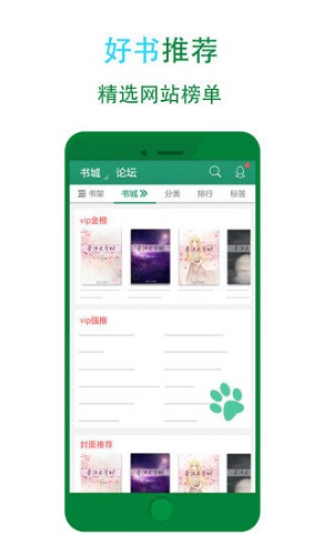 晋江小说2022  v5.2.7图4
