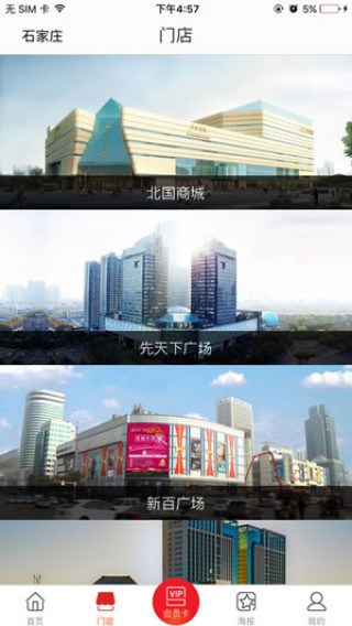 掌上北国最新版下载  v2.0.9图3