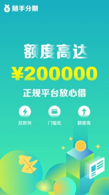 随手分期app  v1.6.1图3