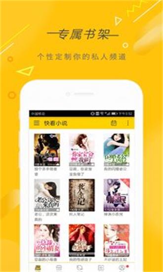 快看小说阅读器  v3.9.2图1