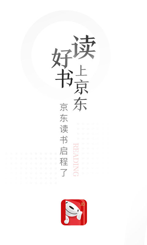 京东读书app墨水屏版下载  v1.15.1图3