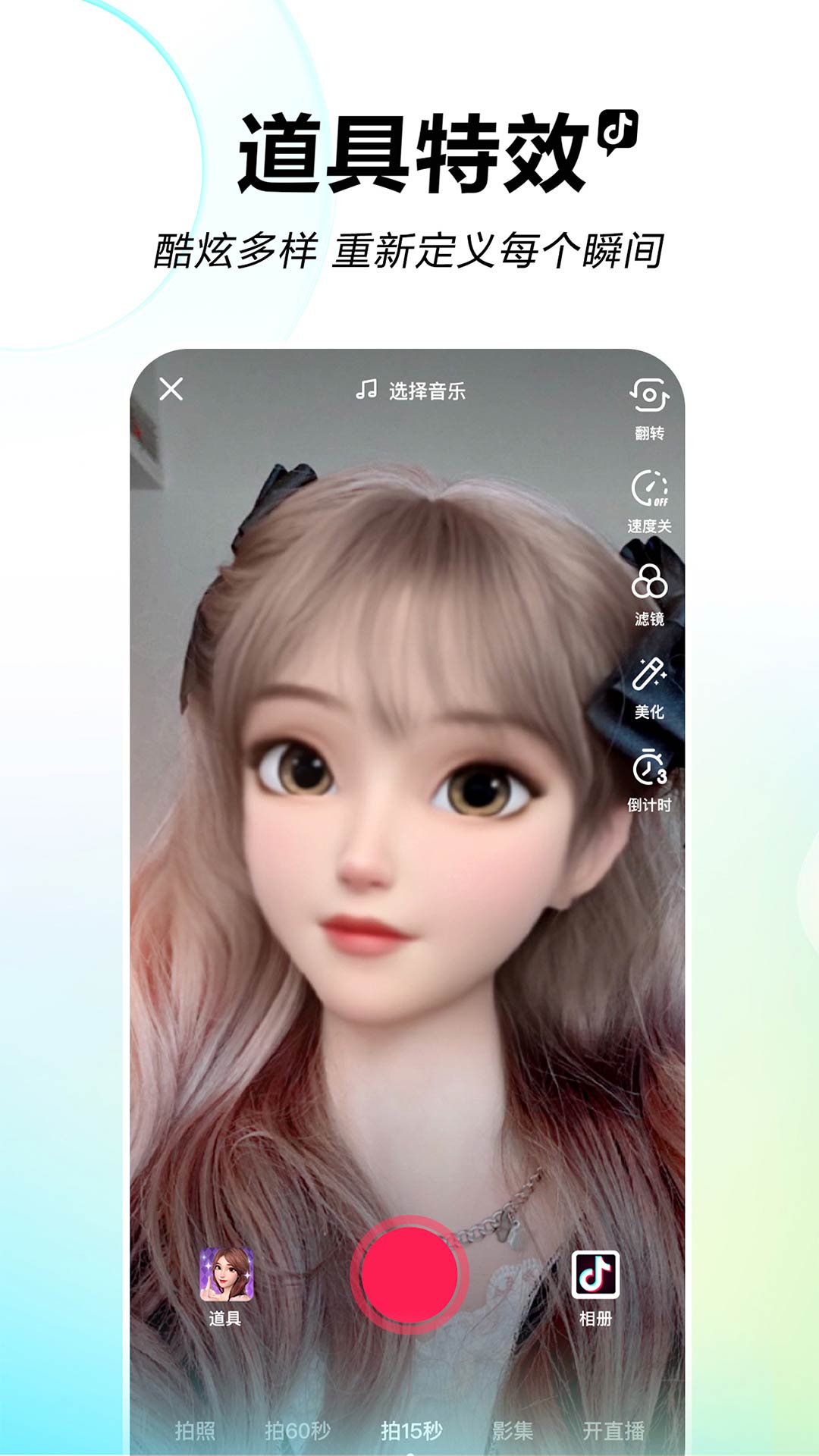 抖音下载安装正版  v26.2.0图2