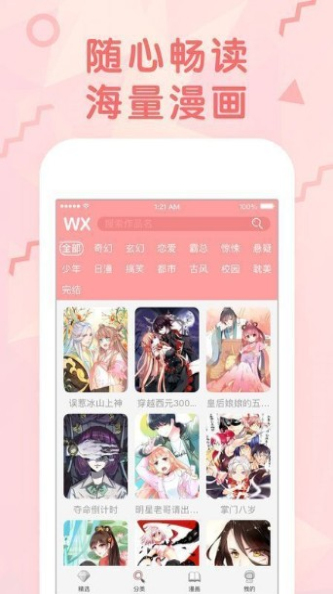 火星漫画最新版下载安装  v1.0.27图3