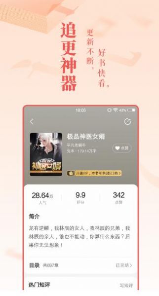 趣话小说手机版
