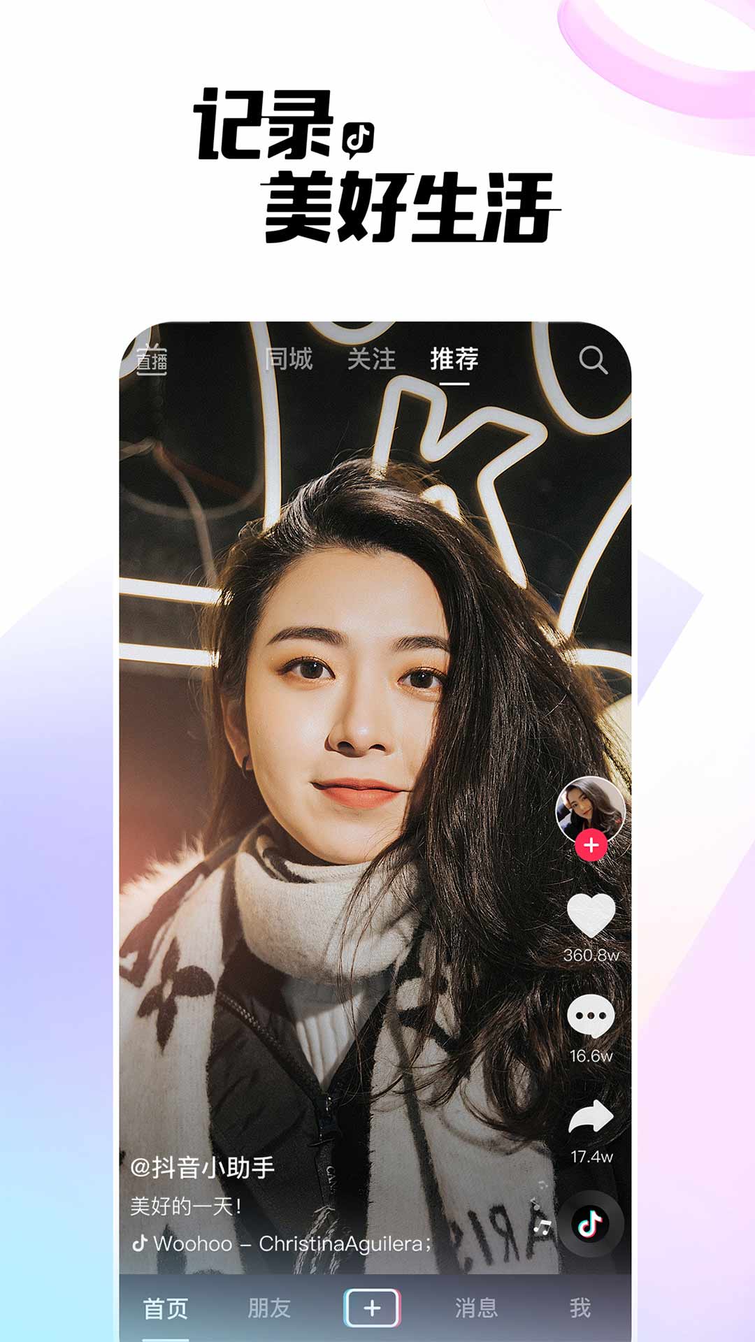 抖音下载安装正版  v26.2.0图1