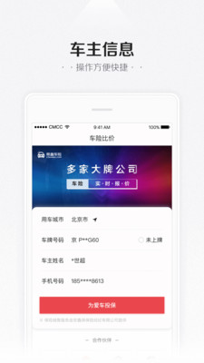 易鑫车险  v1.5.0图1