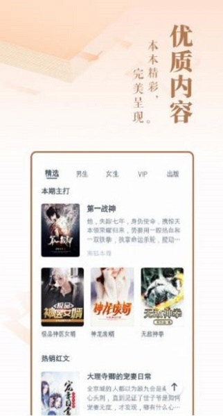 趣话小说手机版  v1.0图3