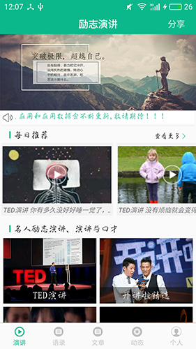 励志演讲  v4.2.2图3