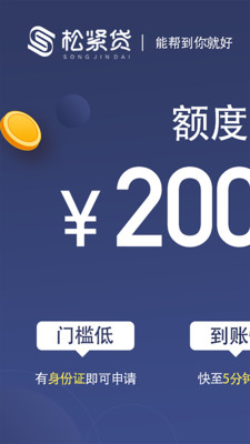 松紧贷手机版  v1.6.7图3