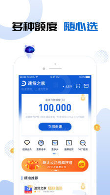 速分期贷款手机版  v4.0.3图1