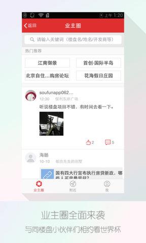 搜房网客户端  v3.7.3图2