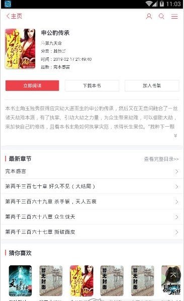 去读读免费版  v1.0.0图3