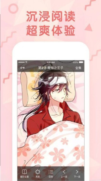 火星漫画最新版下载安装