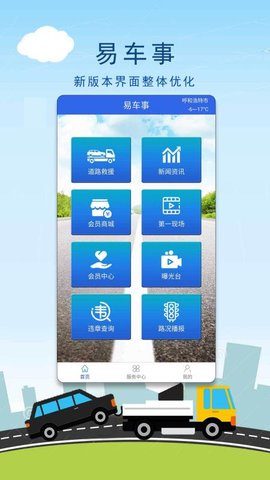 易车事  v2.1.1图2