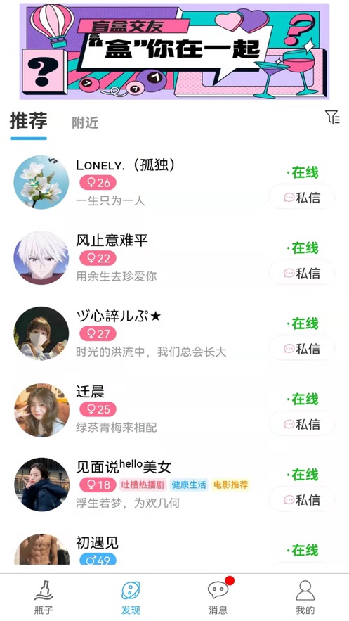 漂流瓶轻聊最新版  v2.1.9图1