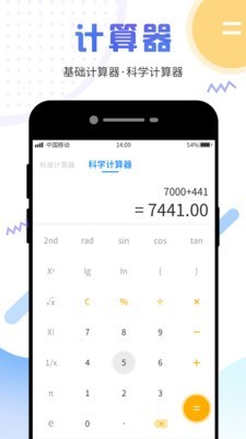 计算器管家安卓版