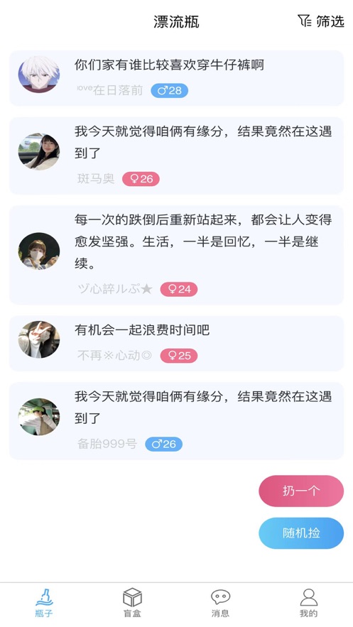 漂流瓶轻聊最新版