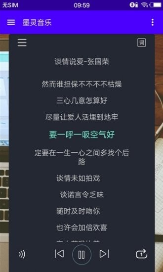 墨灵音乐手机版