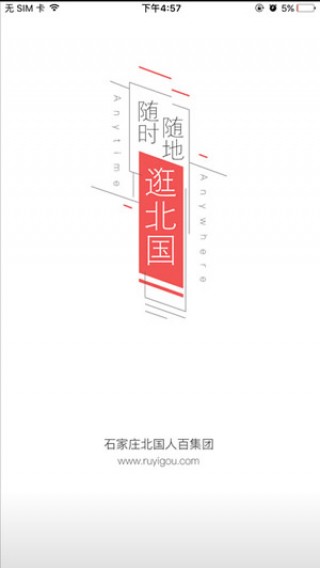 掌上北国最新版下载