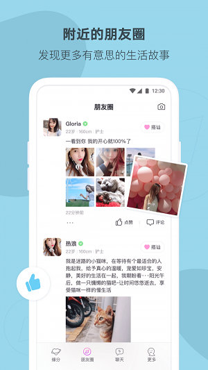 陌多多最新版本下载  v1.5.5图3