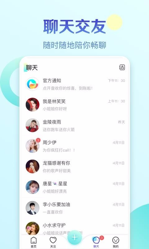 情芸直播手机版  v1.0.2.0图3