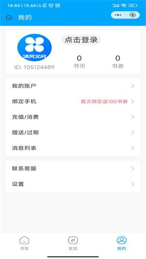 清风文阅app