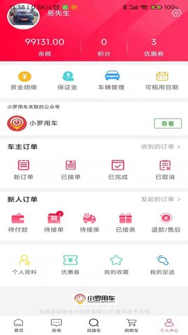 小罗用车  v1.0.3图3