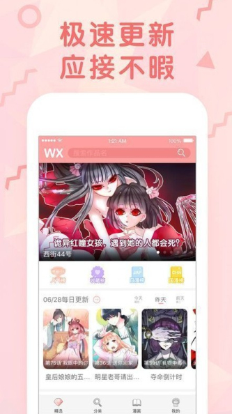火星漫画最新版下载安装  v1.0.27图2
