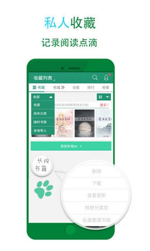 晋江小说免费版iOS