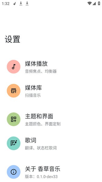 香草音乐播放器app  v0.2.0图3