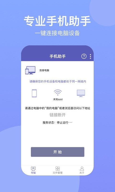 手机助手Suite2024