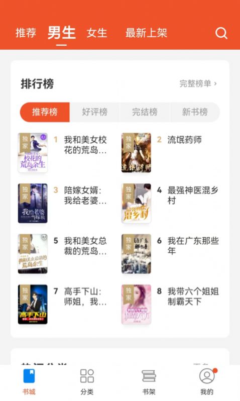 锦书小说软件在线观看  v1.0.0图3