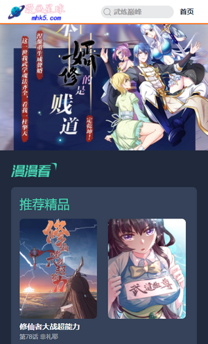 漫画星球免费漫画app  v3.38图2