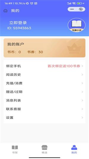 龙渊小说南宋第一卧底  v4.04.01图2