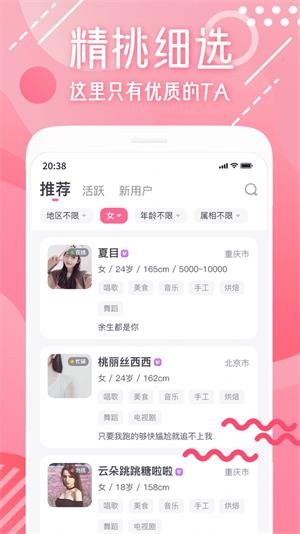 甜心可约app  v1.2.1图1